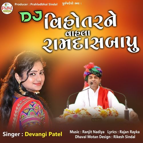 Dj Vihotarne Vahla Ramdas Bapu