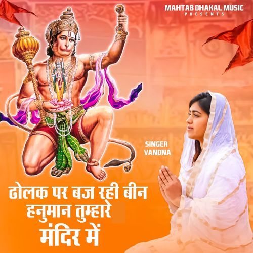 Dolak Par Baj Rahi Been Hanuman Tumhare Aangan Me