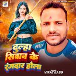 Dulha Siwan ke Rangdar Hola