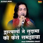 Dwarpalon Ne Sudama Ko Kaise Samjhaya
