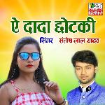 E Dada Chotki