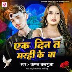 Ek Din Ta Marhi Ke Ba