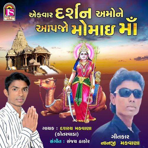 Ekvar Darshan Amone Apjo Momai Maa