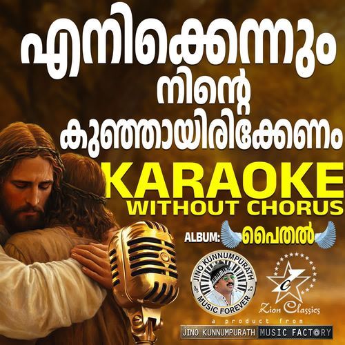 Enikennum (Paithal)- Karoake Without Chorus