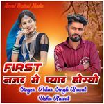 First Nazar Me Pyar Mane Hogyo