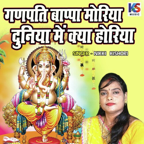 Ganpati Bappa Moriya Duniya Main Kya Horiya