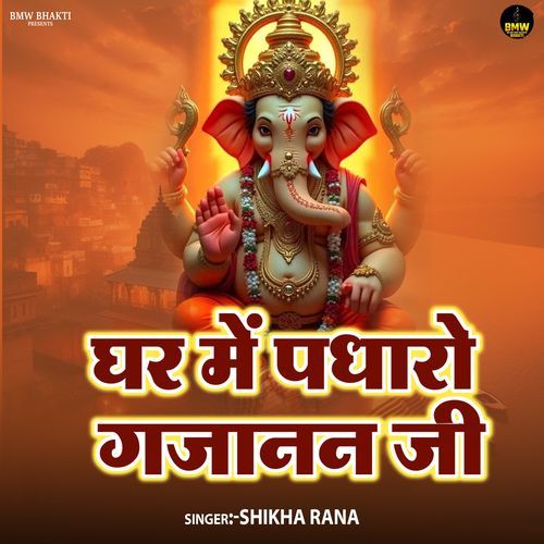 Ghar Me Padharo Gajanan Ji