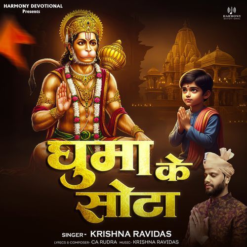 Ghuma Ke Sota