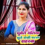 Ghume Galiya Sune Sakhi Ptna Saharwa