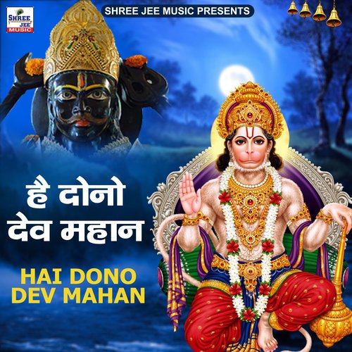 Hai Dono Dev Mahan