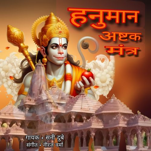 Hanuman Ashtak Mantr