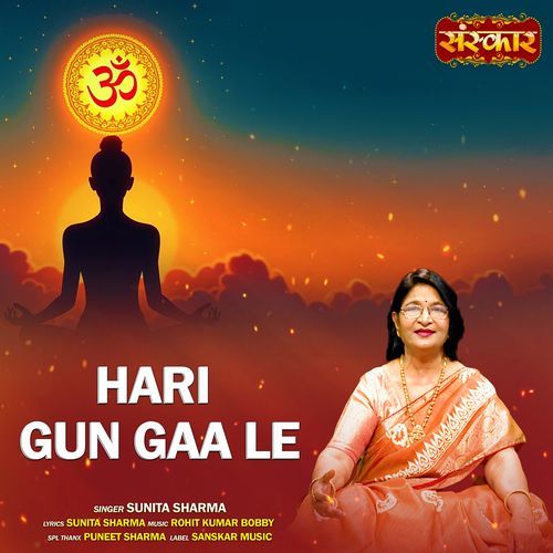 Hari Gun Gaa Le