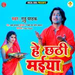He Chhathi Maiya