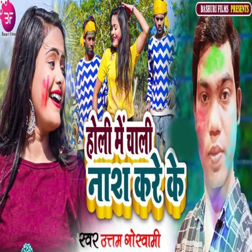 Holi Me Choli Nash Kare Ke