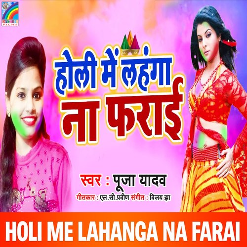 Holi Me Lahanga Na Farai