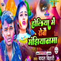 Holiya Me Robau Manjhiynma