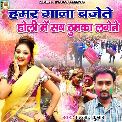 Humar Gana Bajete Holi Mein Sab Thumka Lagete (Original)
