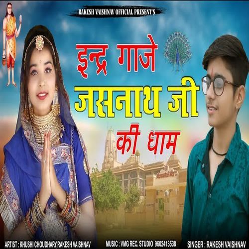 Indraja Gaje Jasnath Ji Ki Dham