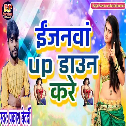 Injanwa UP Dowan Kare