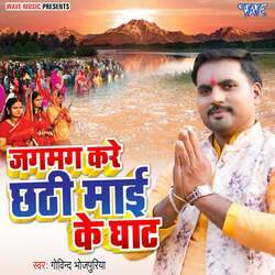 Jagmag Kare Chhathi Maai Ke Ghat-AV9TAENJaHQ