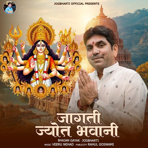 Jagti Jyot Bhavani