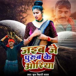 Jaib Je Purub Ke Oriya-FQs,XiBgAmE