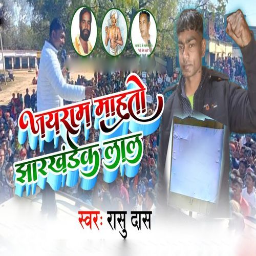 Jairam Mahato Jharkhand Ke Laal