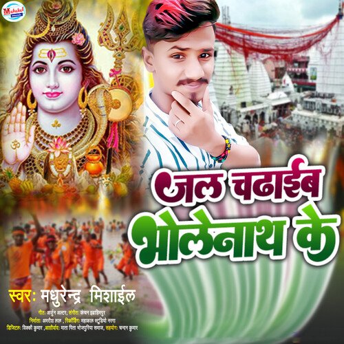 Jal Chadaib Bholenath Ke