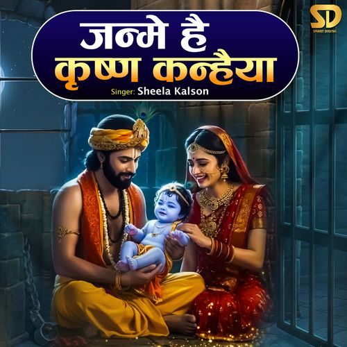 Janme Hai Krishna Kanhaiya