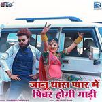 Janu Thara Pyar Me Pinchar Hogi Gadi