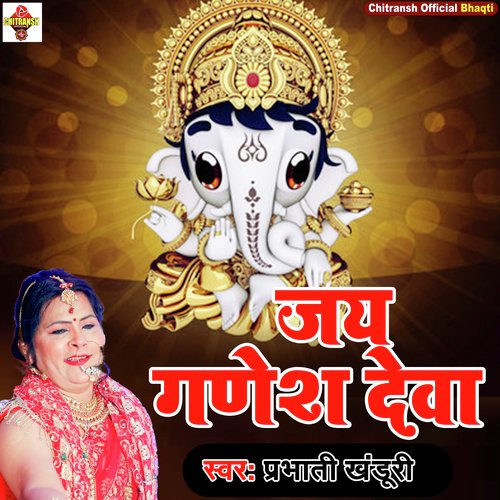 Jay Ganesh Dewa (Bhojpuri Song)