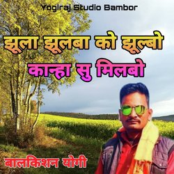 Jhula Jhulba Ko Jhulbo Kanha Su Milabo-BgMzQydXQng