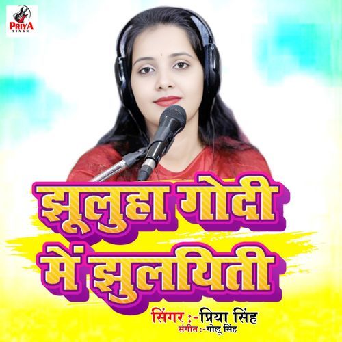 Jhuluwa Godi Mein Jhulaiti