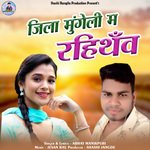 Jila Mungeli Ma Rahithav