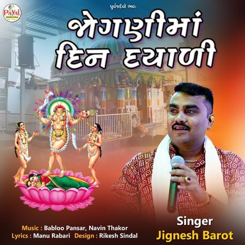 Jognima Din Dayadi
