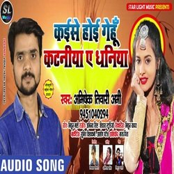 Kaise Hoi Genhu Ke Kataniya A Dhaniya (Bhojpuri Song)-RAImYyBTc1U