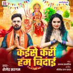 Kaise Kari Ham Vidai