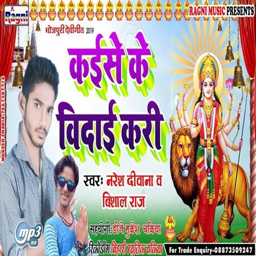 Kaise Ke  Vidai Kari