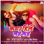 Kamar Hile Lahe Lahe