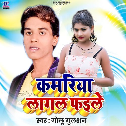 Kamariya Lagal Faile