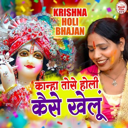 Kanha Tose Holi Kaise Khelu
