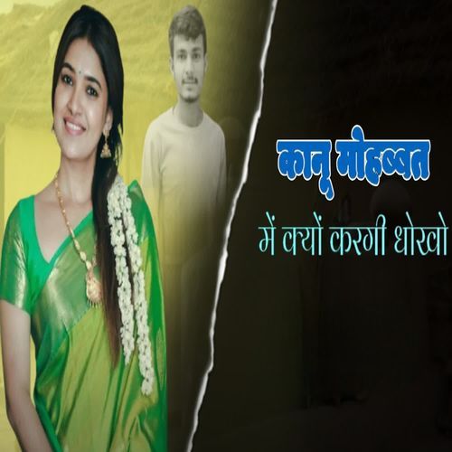 Kanu Mohbbat Mein Kyo Kregi Dhokho