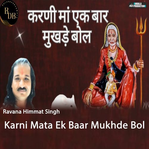 Karni Mata Ek Baar Mukhde Bol