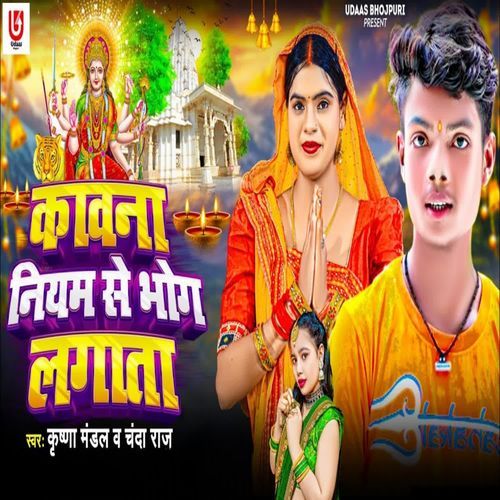 Kavana Niyam Se Bhog Lagata