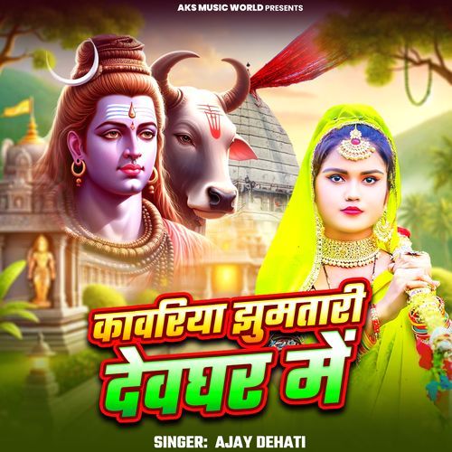 Kawariya Jhumtari Devghar Me
