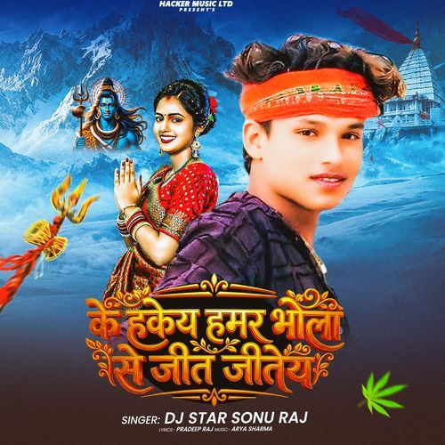 Ke Hakai Hamar Bhola Se Jit Jitai