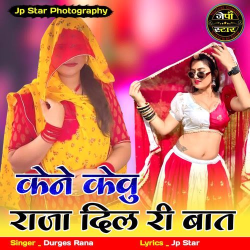 Kene Kevu Raja Dil Ri Bat