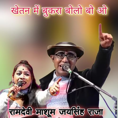 Khetan Bukra Bolo Bo O