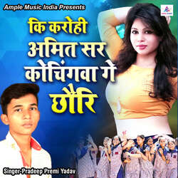 Ki Karohi Amit Sir Coachingwa Ge Chhuari