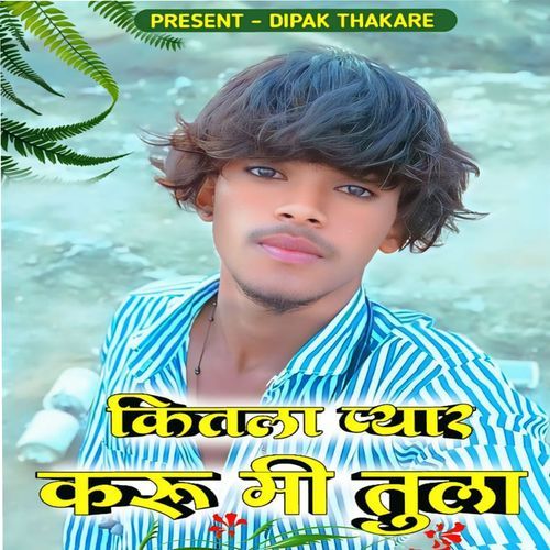 Kitala Pyar Karu Mi Tula